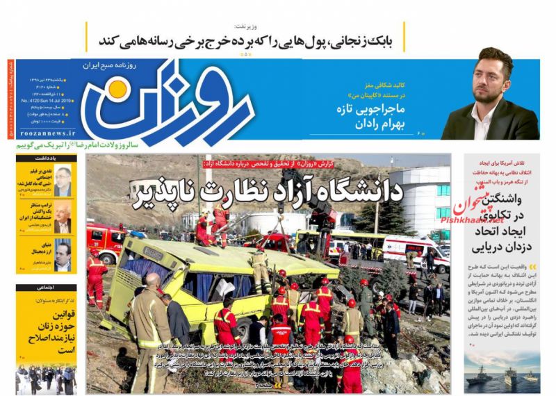 عناوین اخبار روزنامه روزان در روز یکشنبه‌ ۲۳ تیر