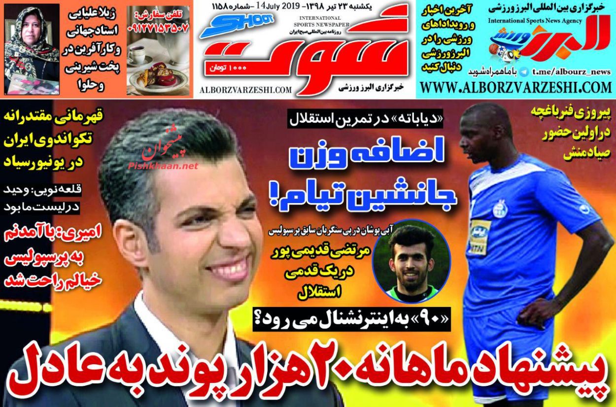 عناوین اخبار روزنامه شوت در روز یکشنبه‌ ۲۳ تیر