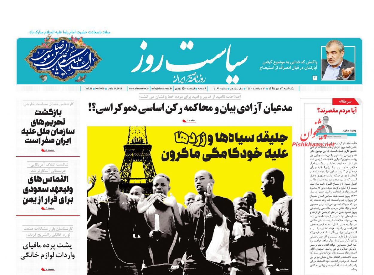 عناوین اخبار روزنامه سیاست روز در روز یکشنبه‌ ۲۳ تیر