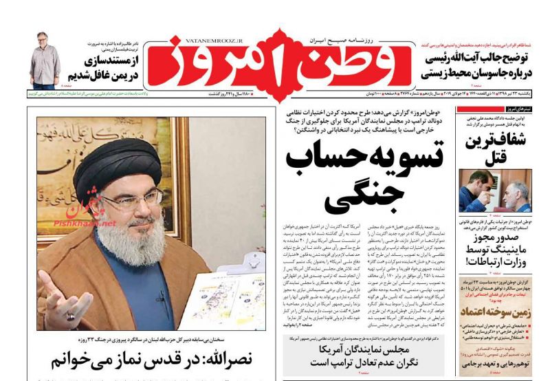 عناوین اخبار روزنامه وطن امروز در روز یکشنبه‌ ۲۳ تیر