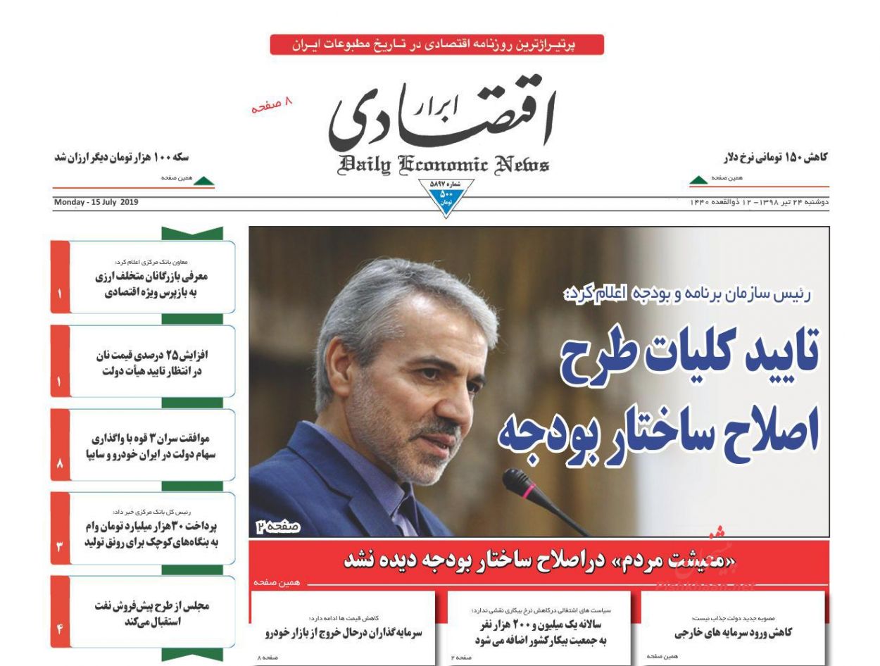 عناوین اخبار روزنامه ابرار اقتصادی در روز دوشنبه ۲۴ تیر