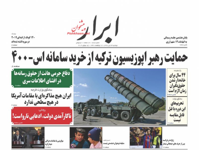 عناوین اخبار روزنامه ابرار در روز دوشنبه ۲۴ تیر