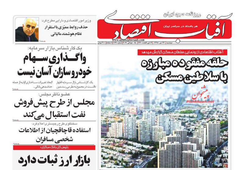 عناوین اخبار روزنامه آفتاب اقتصادی در روز دوشنبه ۲۴ تیر