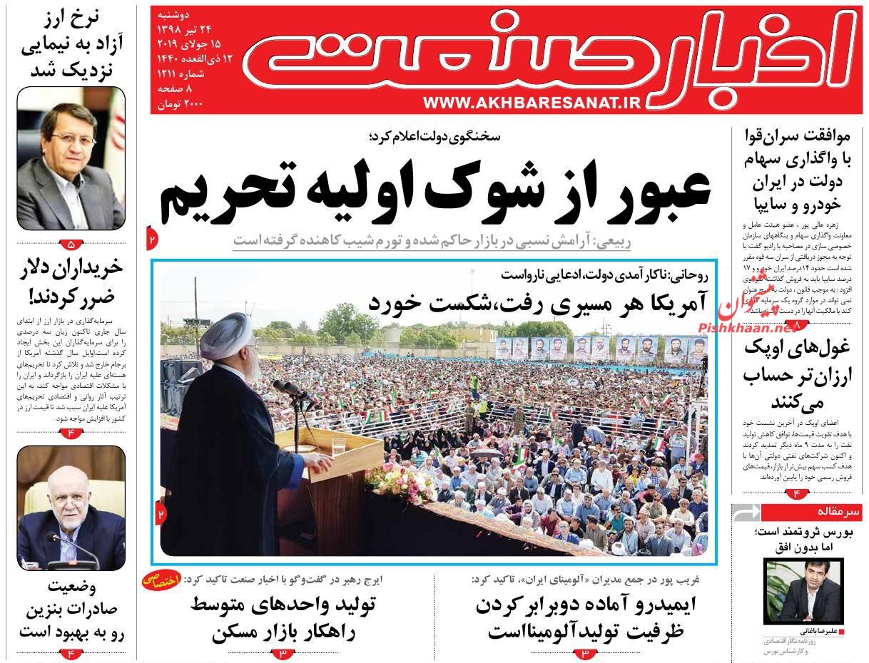 عناوین اخبار روزنامه اخبار صنعت در روز دوشنبه ۲۴ تیر