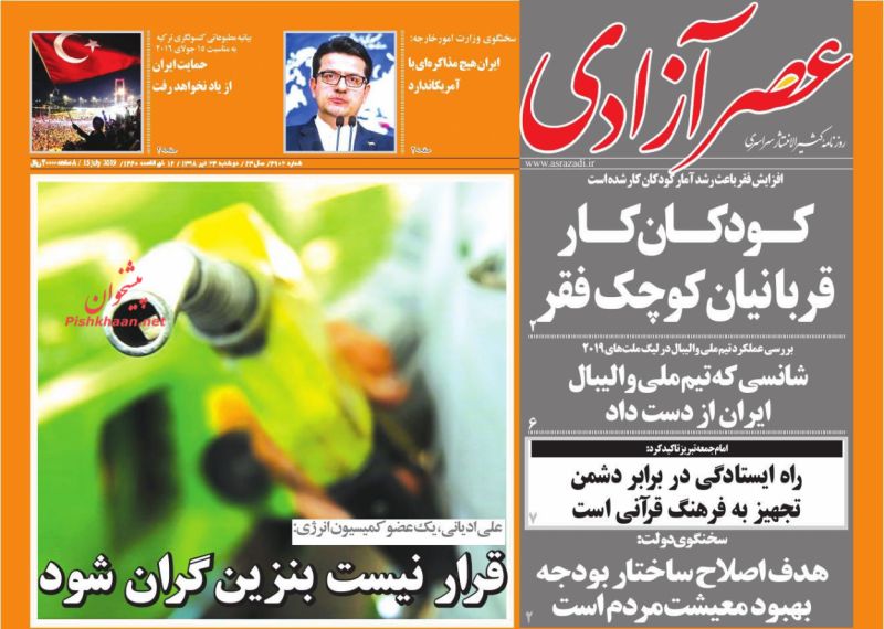 عناوین اخبار روزنامه عصرآزادی در روز دوشنبه ۲۴ تیر