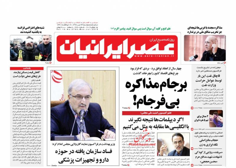 عناوین اخبار روزنامه عصر ایرانیان در روز دوشنبه ۲۴ تیر