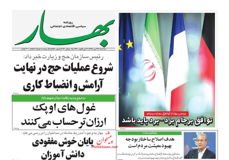 عناوین اخبار روزنامه بهار در روز دوشنبه ۲۴ تیر