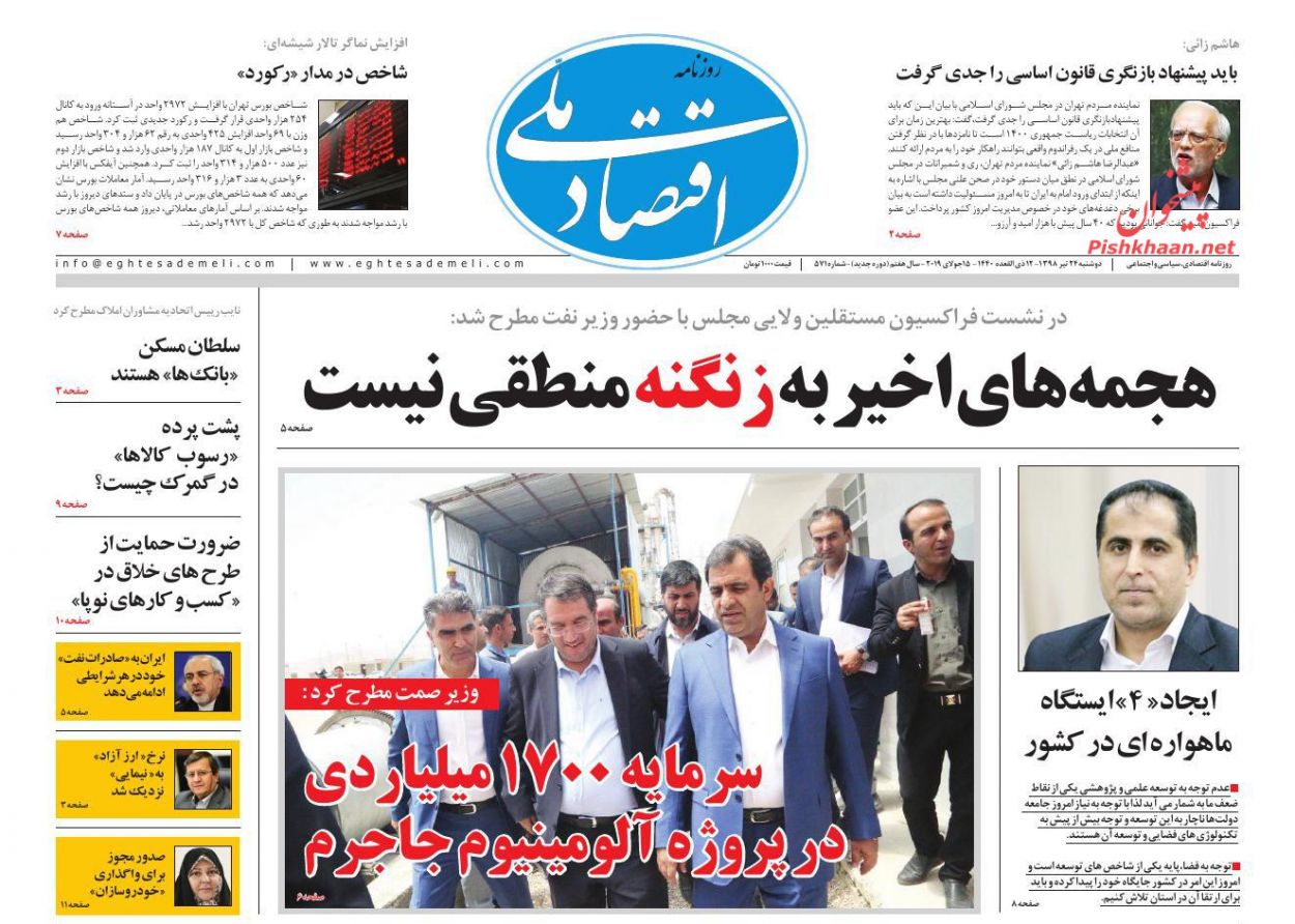 عناوین اخبار روزنامه اقتصاد ملی در روز دوشنبه ۲۴ تیر