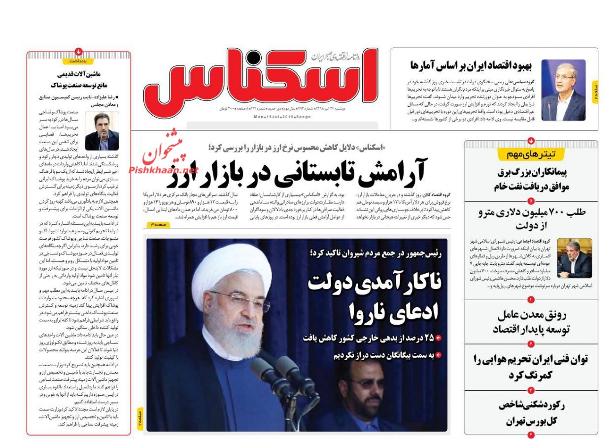 عناوین اخبار روزنامه اسکناس در روز دوشنبه ۲۴ تیر