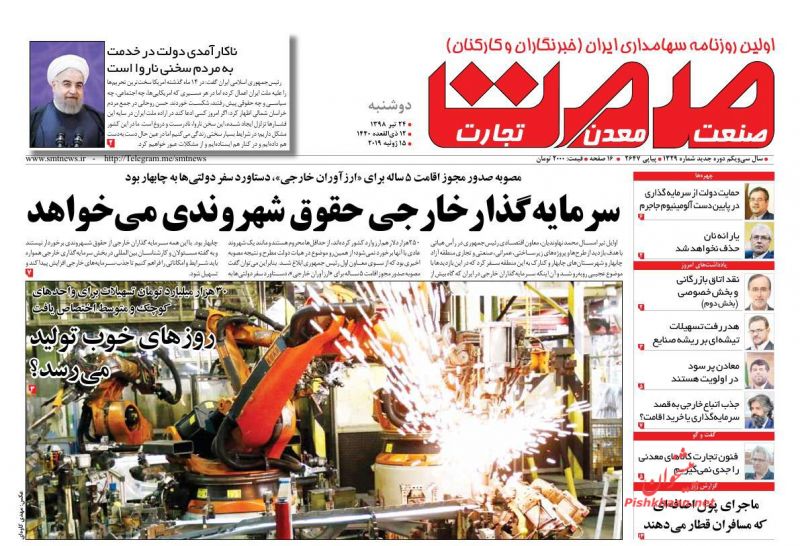عناوین اخبار روزنامه صمت در روز دوشنبه ۲۴ تیر