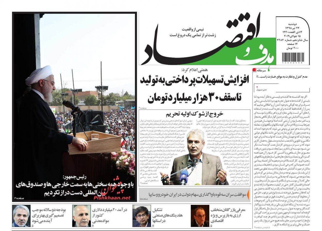 عناوین اخبار روزنامه هدف و اقتصاد در روز دوشنبه ۲۴ تیر