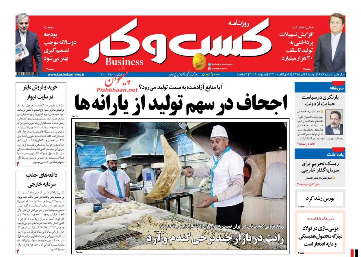 عناوین اخبار روزنامه كسب و كار در روز دوشنبه ۲۴ تیر