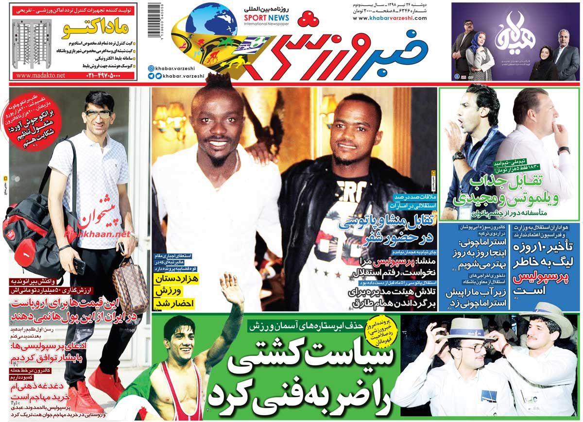 عناوین اخبار روزنامه خبر ورزشی در روز دوشنبه ۲۴ تیر