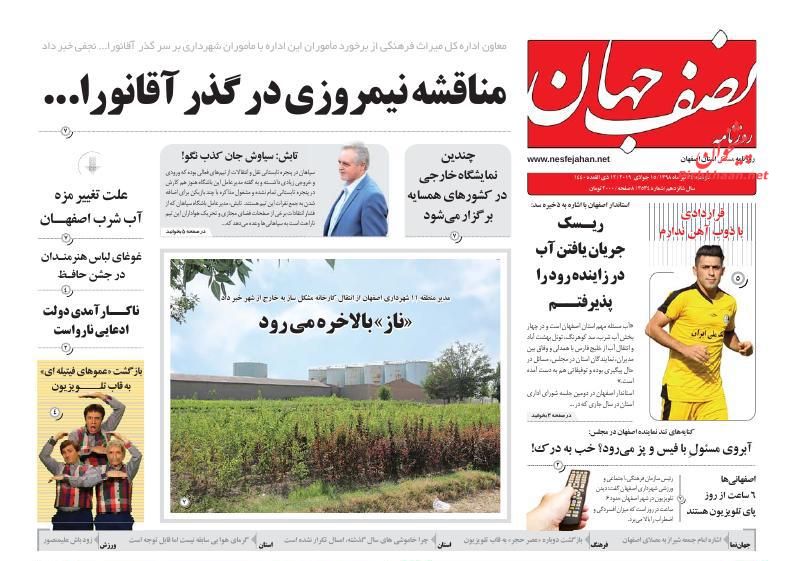 عناوین اخبار روزنامه نصف جهان در روز دوشنبه ۲۴ تیر