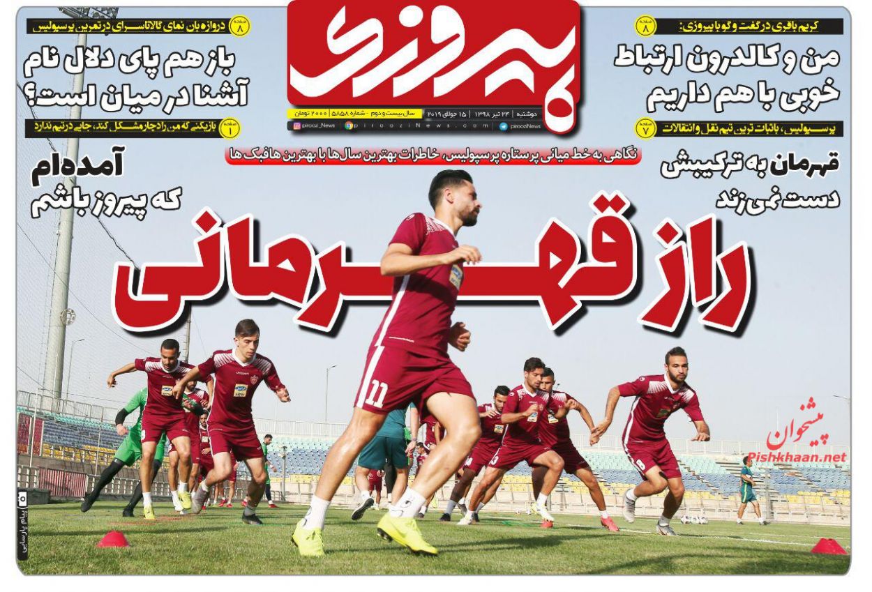 عناوین اخبار روزنامه پیروزی در روز دوشنبه ۲۴ تیر