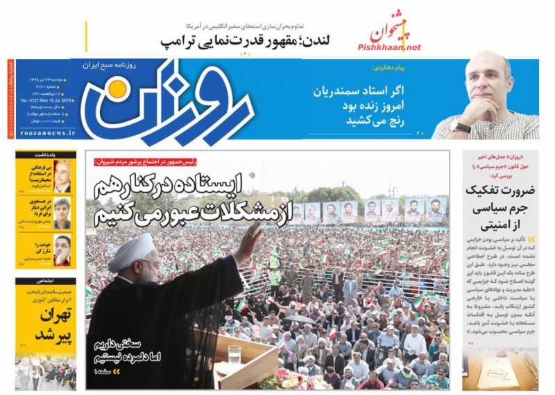 عناوین اخبار روزنامه روزان در روز دوشنبه ۲۴ تیر