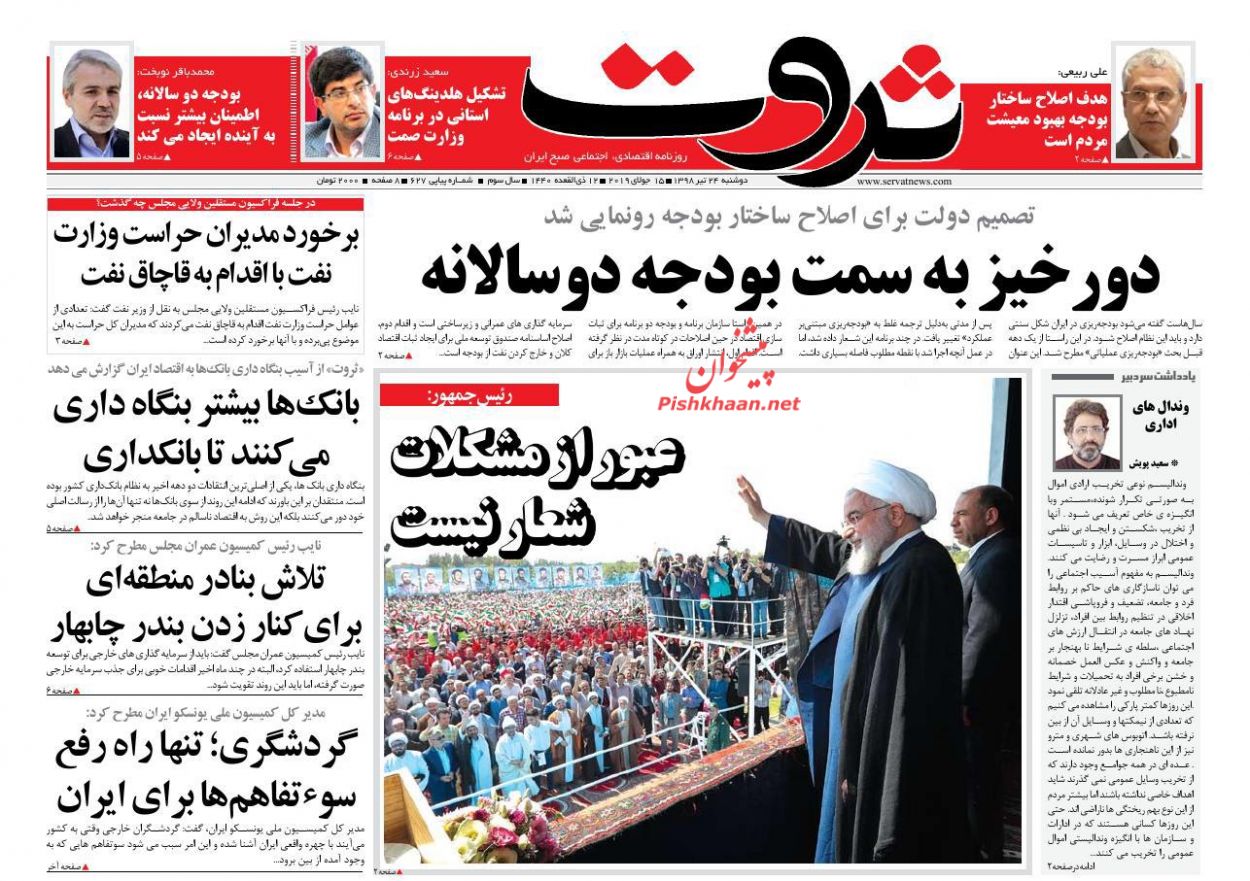 عناوین اخبار روزنامه ثروت در روز دوشنبه ۲۴ تیر