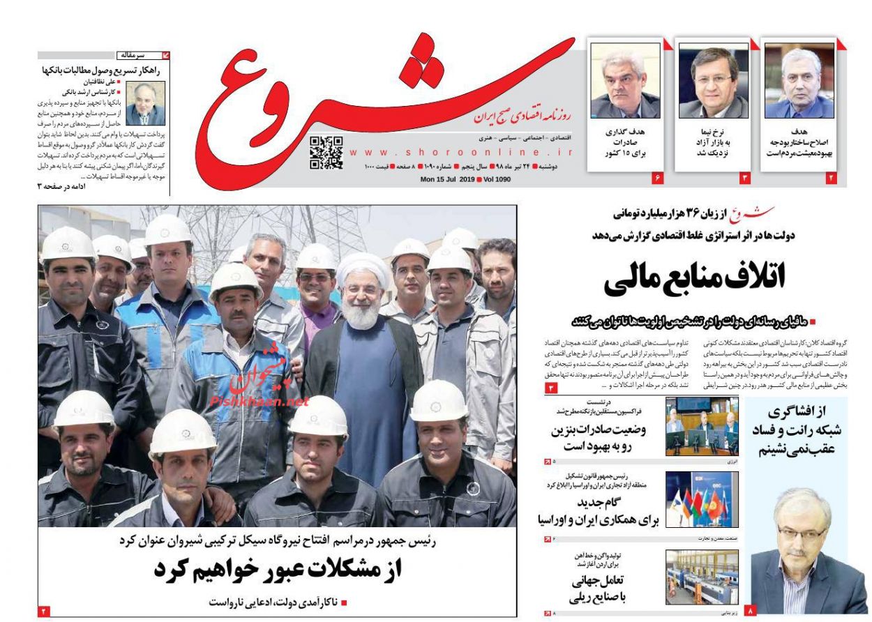 عناوین اخبار روزنامه شروع در روز دوشنبه ۲۴ تیر