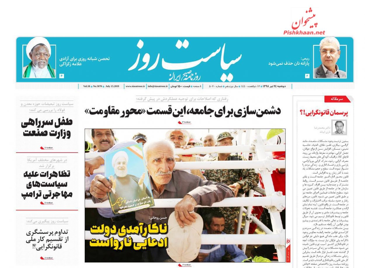 عناوین اخبار روزنامه سیاست روز در روز دوشنبه ۲۴ تیر