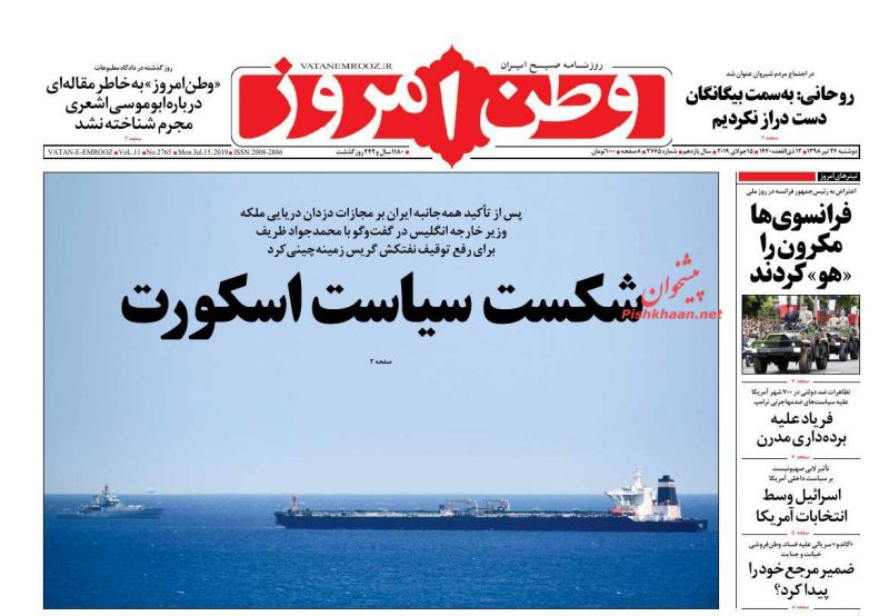 عناوین اخبار روزنامه وطن امروز در روز دوشنبه ۲۴ تیر