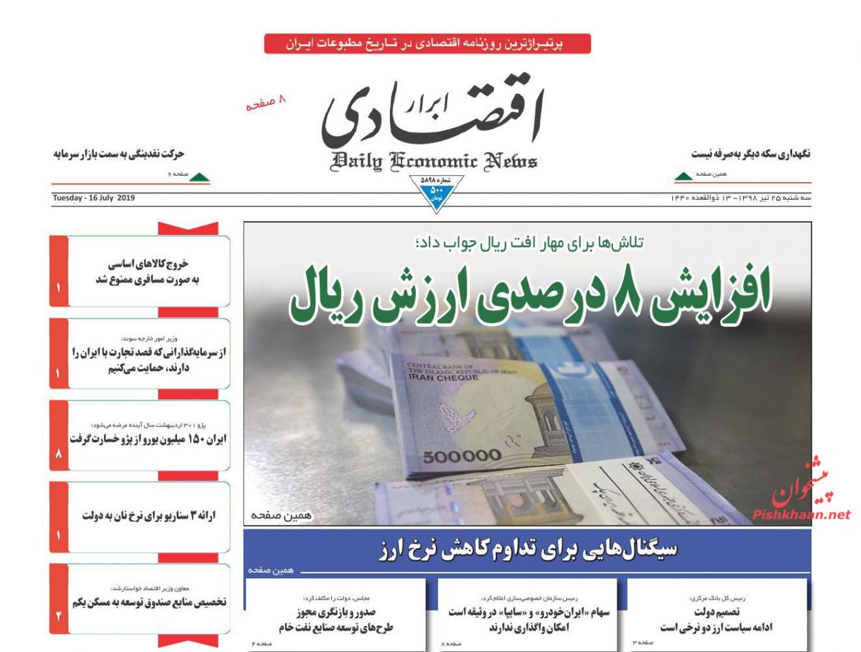 عناوین اخبار روزنامه ابرار اقتصادی در روز سه‌شنبه ۲۵ تیر