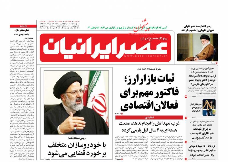 عناوین اخبار روزنامه عصر ایرانیان در روز سه‌شنبه ۲۵ تیر