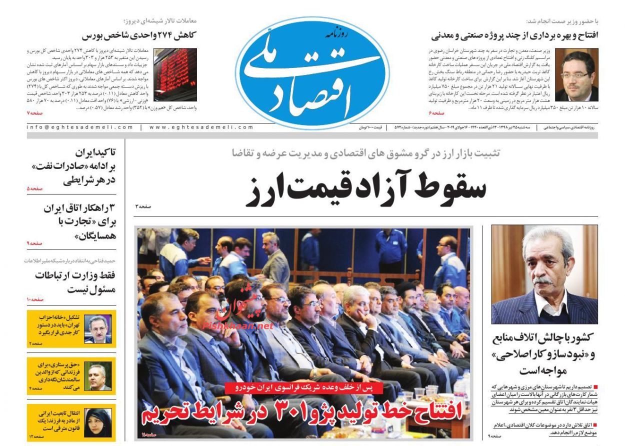 عناوین اخبار روزنامه اقتصاد ملی در روز سه‌شنبه ۲۵ تیر