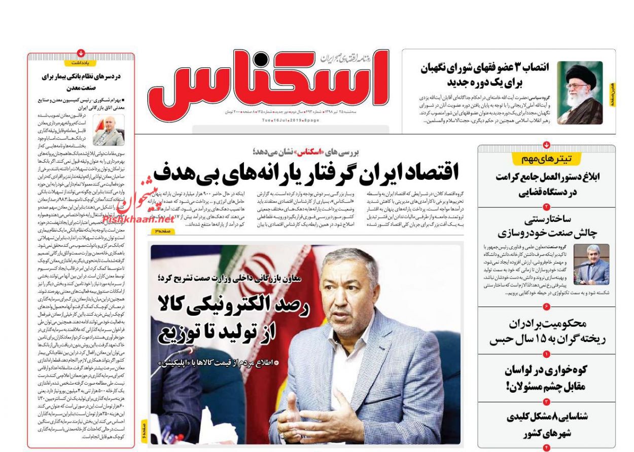 عناوین اخبار روزنامه اسکناس در روز سه‌شنبه ۲۵ تیر