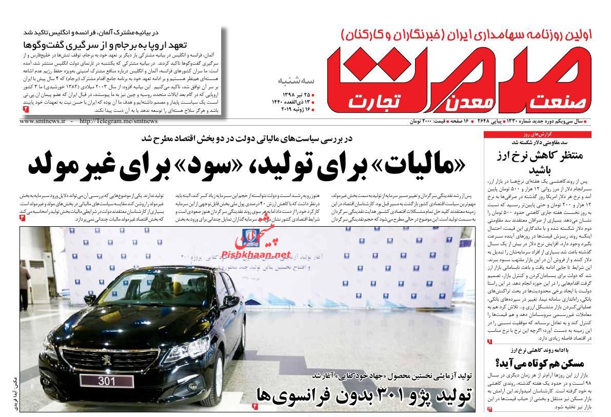 عناوین اخبار روزنامه صمت در روز سه‌شنبه ۲۵ تیر