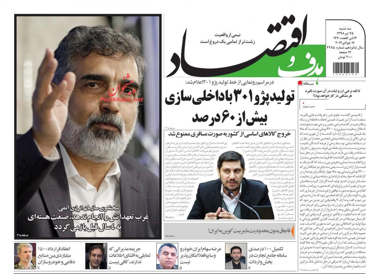 عناوین اخبار روزنامه هدف و اقتصاد در روز سه‌شنبه ۲۵ تیر