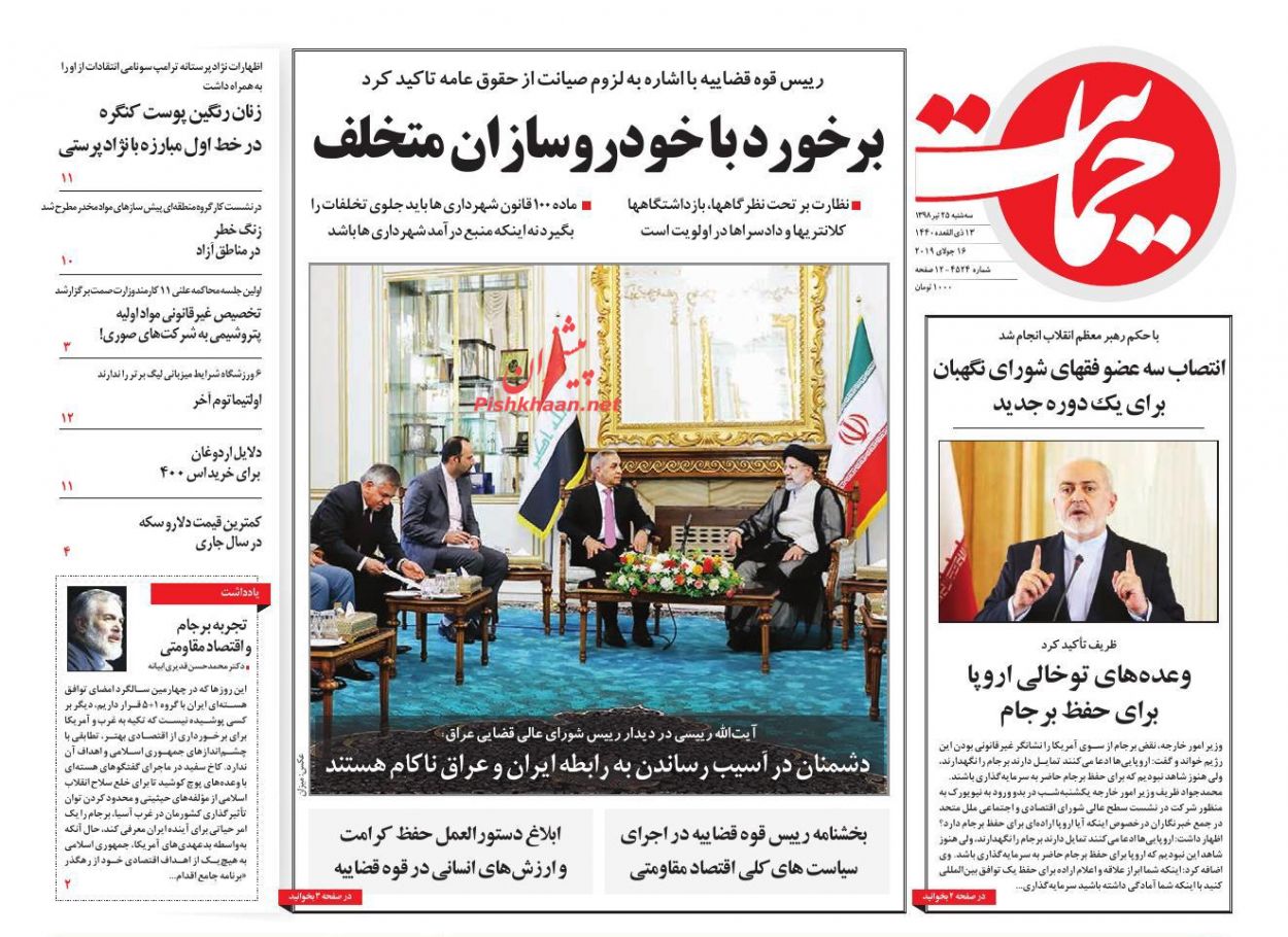 عناوین اخبار روزنامه حمایت در روز سه‌شنبه ۲۵ تیر