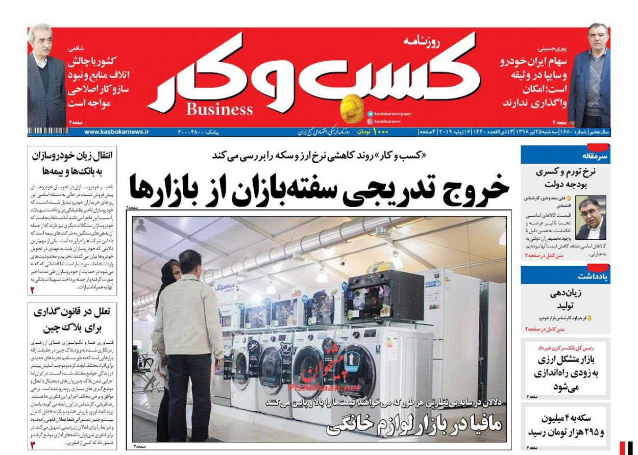 عناوین اخبار روزنامه كسب و كار در روز سه‌شنبه ۲۵ تیر