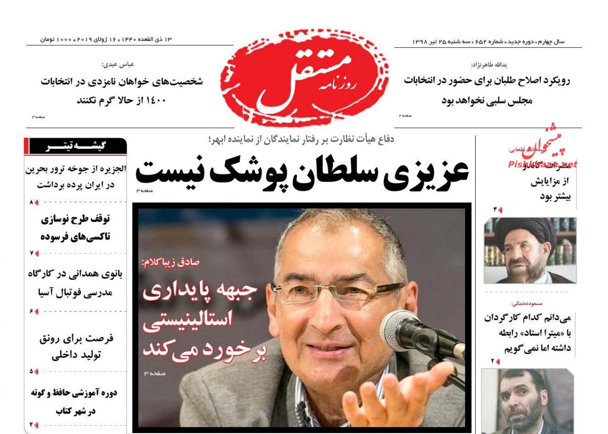 عناوین اخبار روزنامه مستقل در روز سه‌شنبه ۲۵ تیر