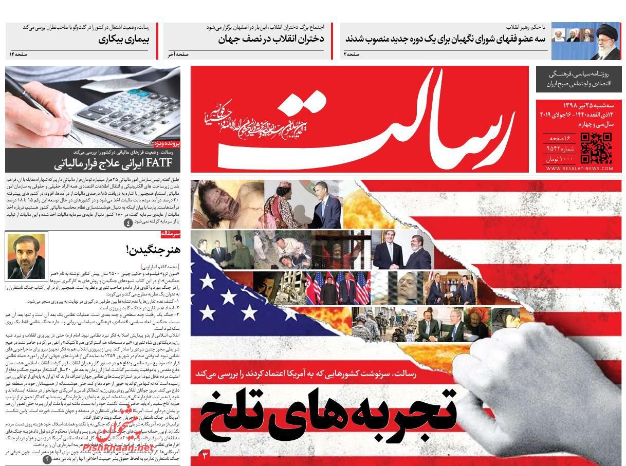 عناوین اخبار روزنامه رسالت در روز سه‌شنبه ۲۵ تیر