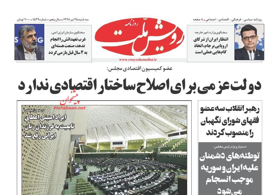 عناوین اخبار روزنامه رویش ملت در روز سه‌شنبه ۲۵ تیر