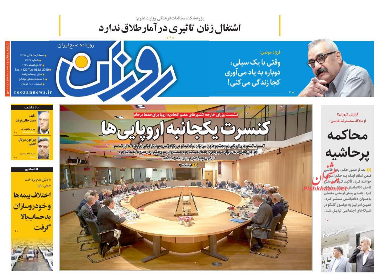 عناوین اخبار روزنامه روزان در روز سه‌شنبه ۲۵ تیر