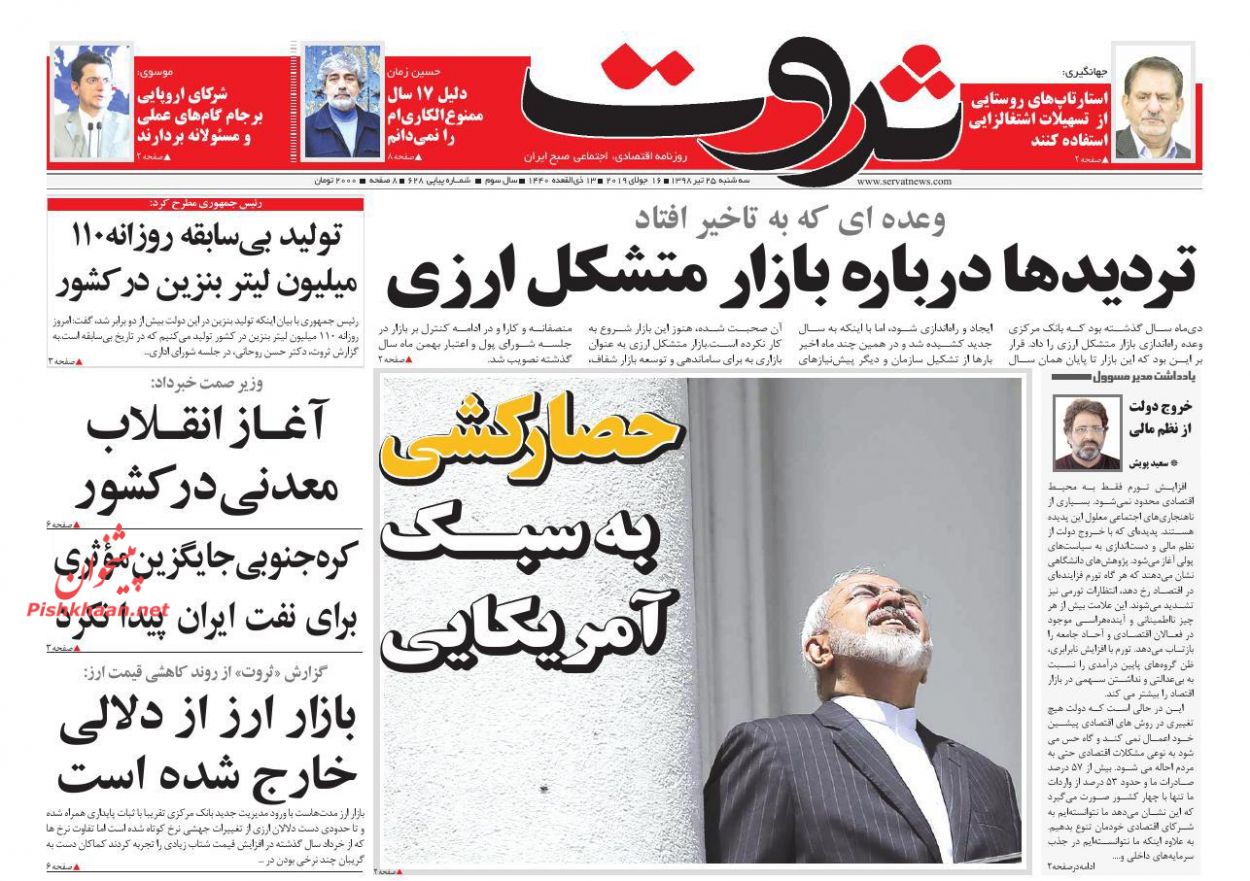 عناوین اخبار روزنامه ثروت در روز سه‌شنبه ۲۵ تیر
