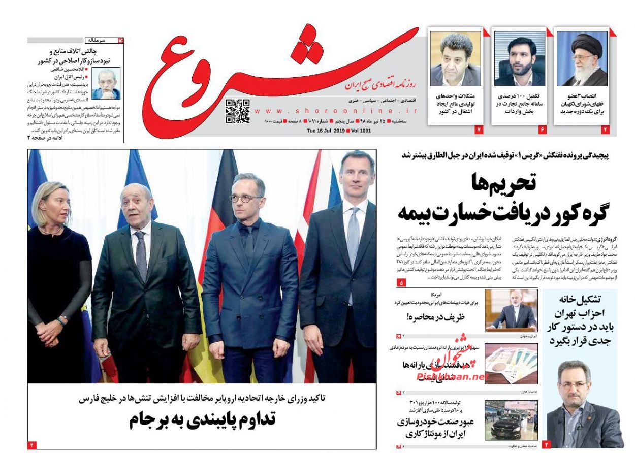 عناوین اخبار روزنامه شروع در روز سه‌شنبه ۲۵ تیر