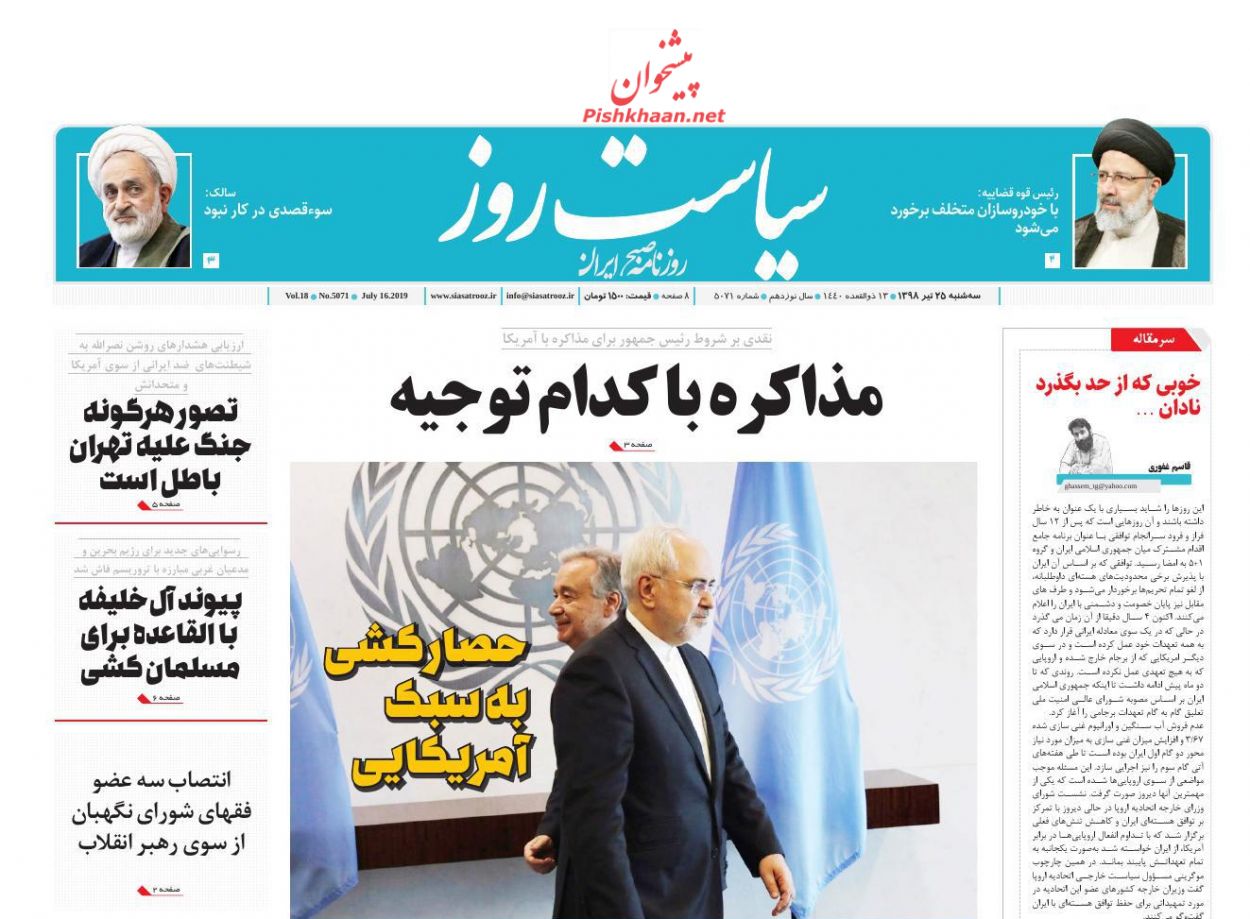 عناوین اخبار روزنامه سیاست روز در روز سه‌شنبه ۲۵ تیر