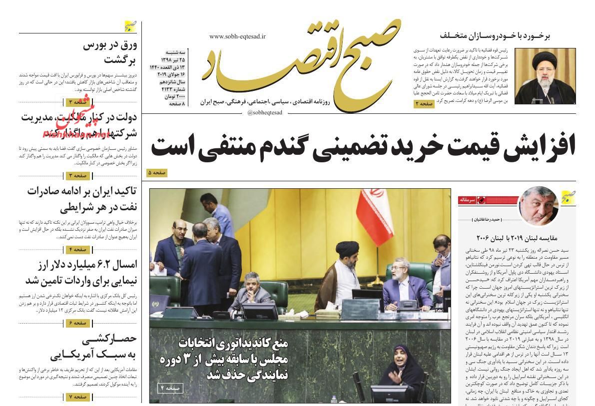 عناوین اخبار روزنامه صبح اقتصاد در روز سه‌شنبه ۲۵ تیر