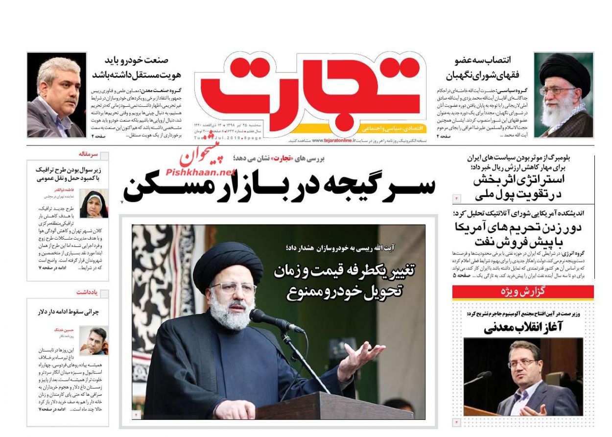 عناوین اخبار روزنامه تجارت در روز سه‌شنبه ۲۵ تیر