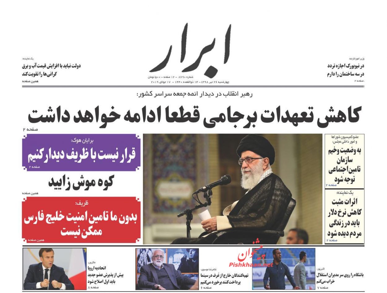 عناوین اخبار روزنامه ابرار در روز چهارشنبه ۲۶ تیر