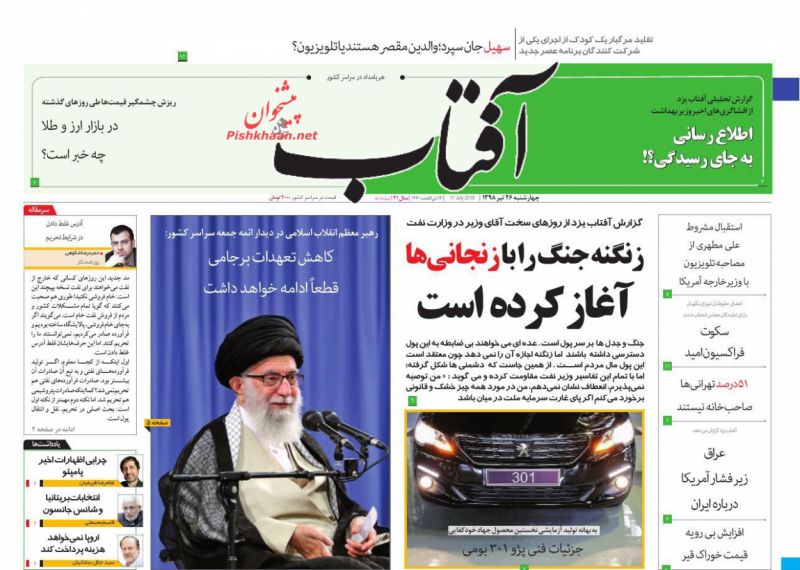 عناوین اخبار روزنامه آفتاب یزد در روز چهارشنبه ۲۶ تیر