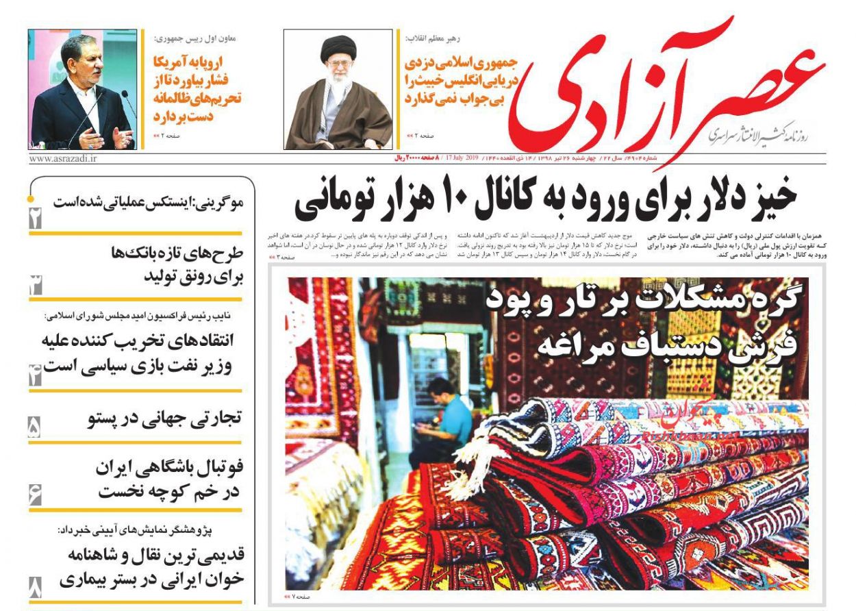 عناوین اخبار روزنامه عصرآزادی در روز چهارشنبه ۲۶ تیر