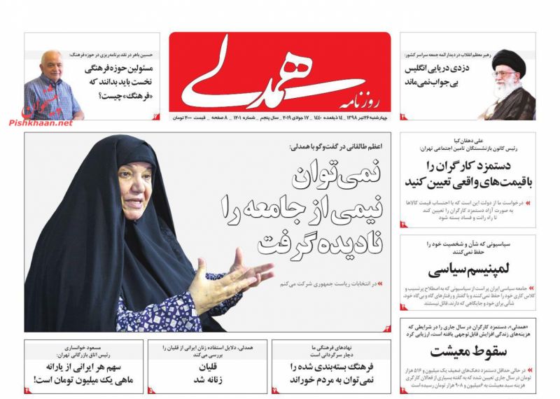 عناوین اخبار روزنامه همدلی در روز چهارشنبه ۲۶ تیر