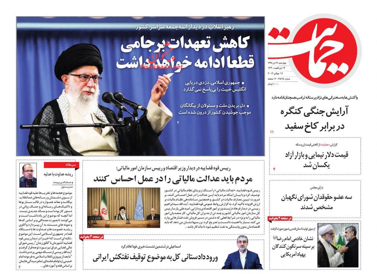 عناوین اخبار روزنامه حمایت در روز چهارشنبه ۲۶ تیر