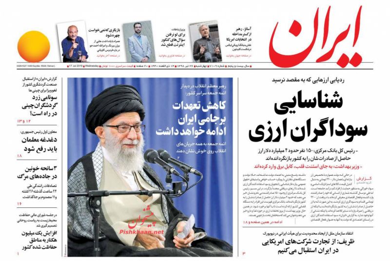 عناوین اخبار روزنامه ایران در روز چهارشنبه ۲۶ تیر