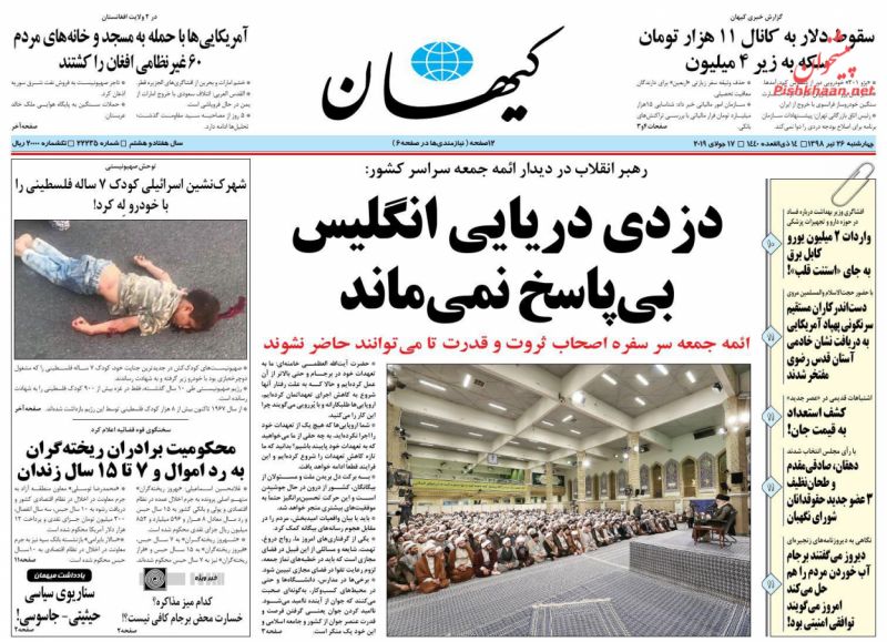 عناوین اخبار روزنامه کيهان در روز چهارشنبه ۲۶ تیر