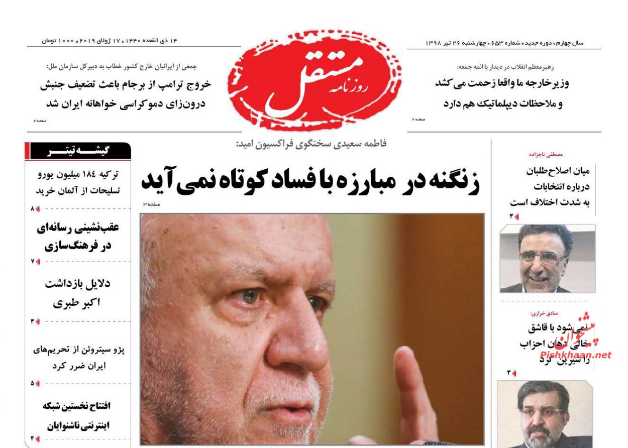 عناوین اخبار روزنامه مستقل در روز چهارشنبه ۲۶ تیر