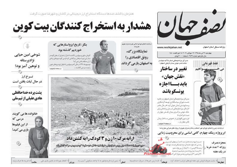 عناوین اخبار روزنامه نصف جهان در روز چهارشنبه ۲۶ تیر